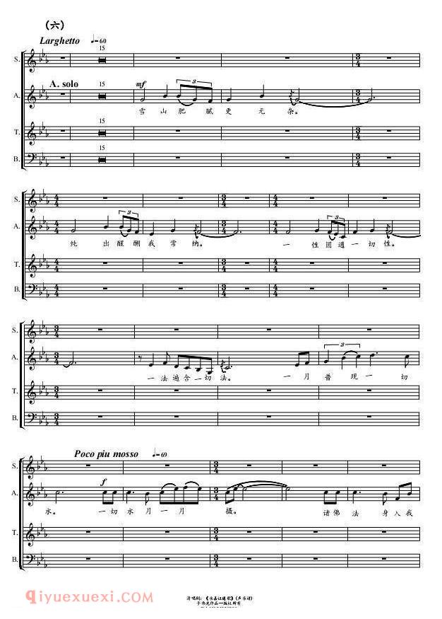 清唱剧《永嘉证道歌/第7乐章声乐谱》五线谱