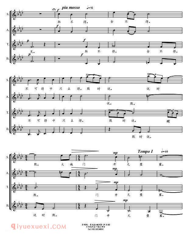 清唱剧《永嘉证道歌/第7乐章声乐谱》五线谱