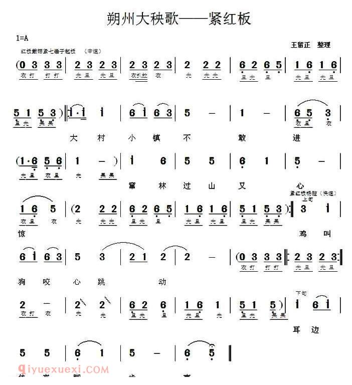 朔州大秧歌《紧红板》简谱