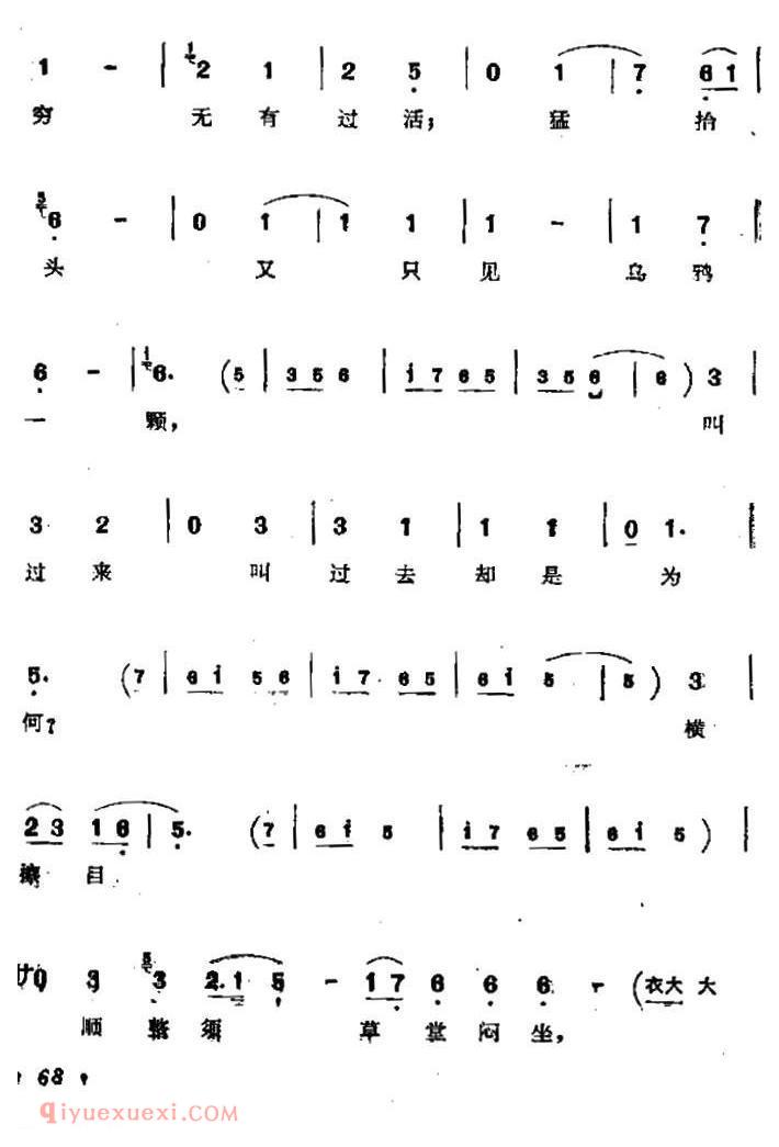 同州梆子《打渔杀家/肖恩唱段》简谱