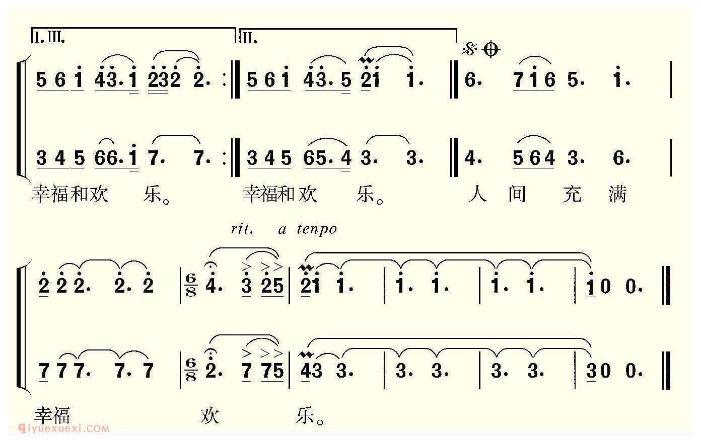 合唱歌曲[爱的暖流]简谱