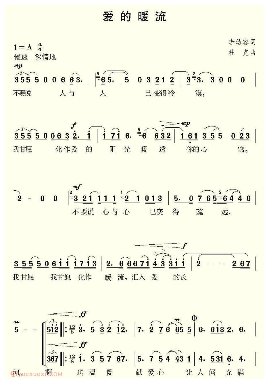 合唱歌曲[爱的暖流]简谱