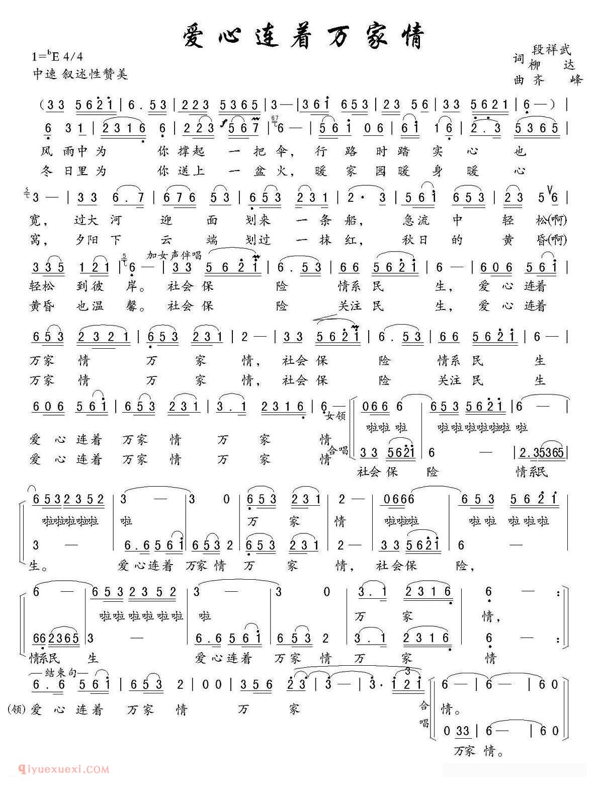 合唱歌曲[爱心连着万家情]简谱