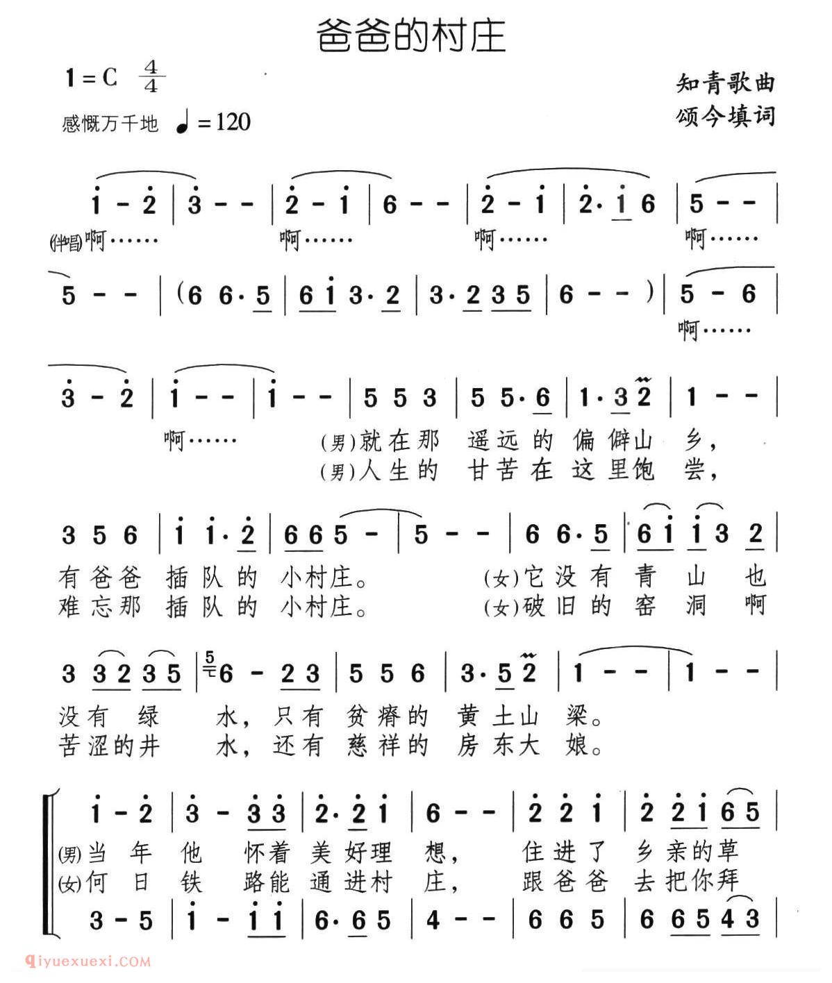 合唱歌曲[爸爸的村庄]简谱