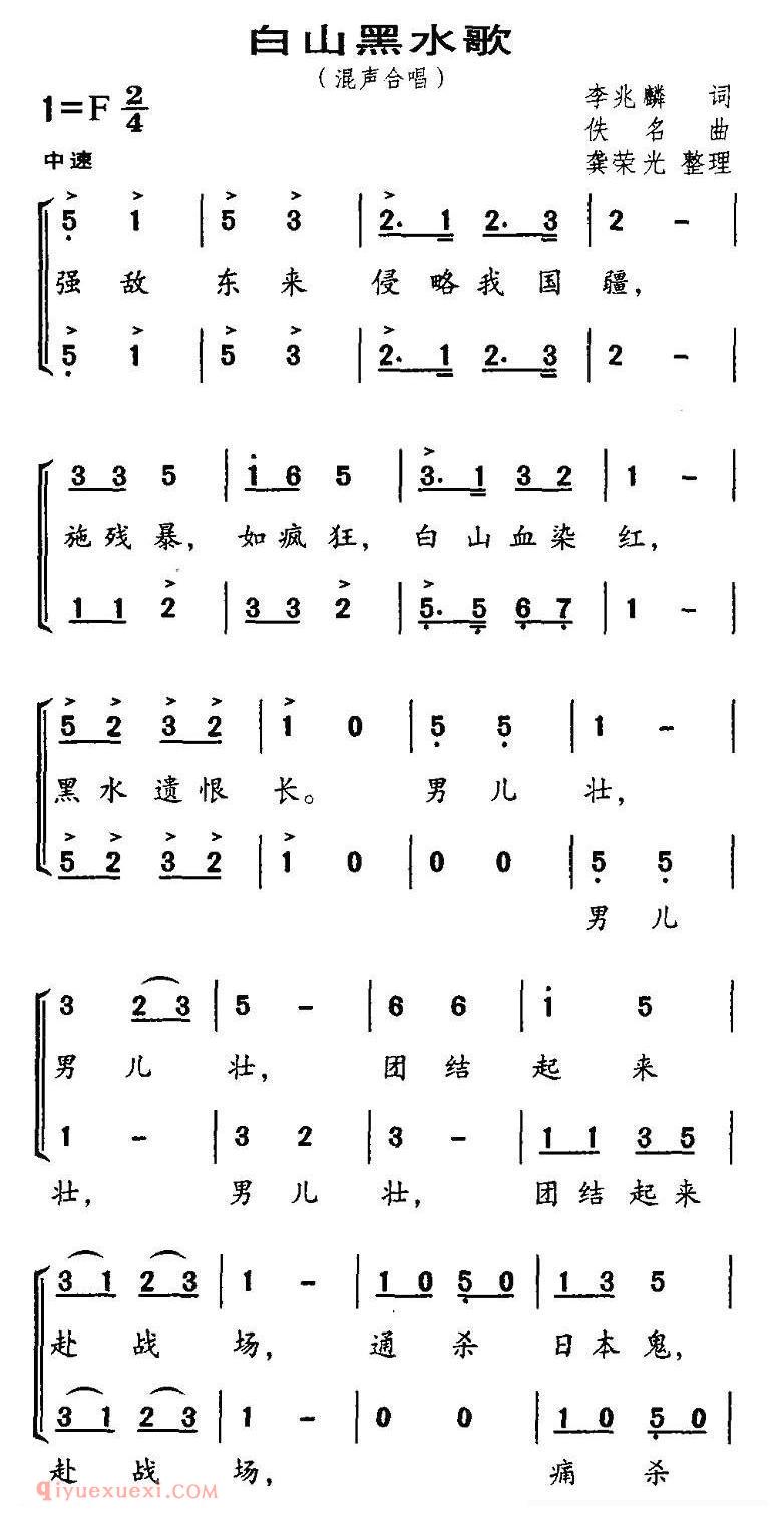 合唱歌曲[白山黑水歌]简谱