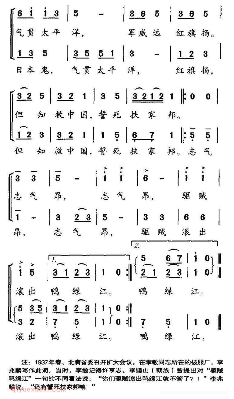 合唱歌曲[白山黑水歌]简谱