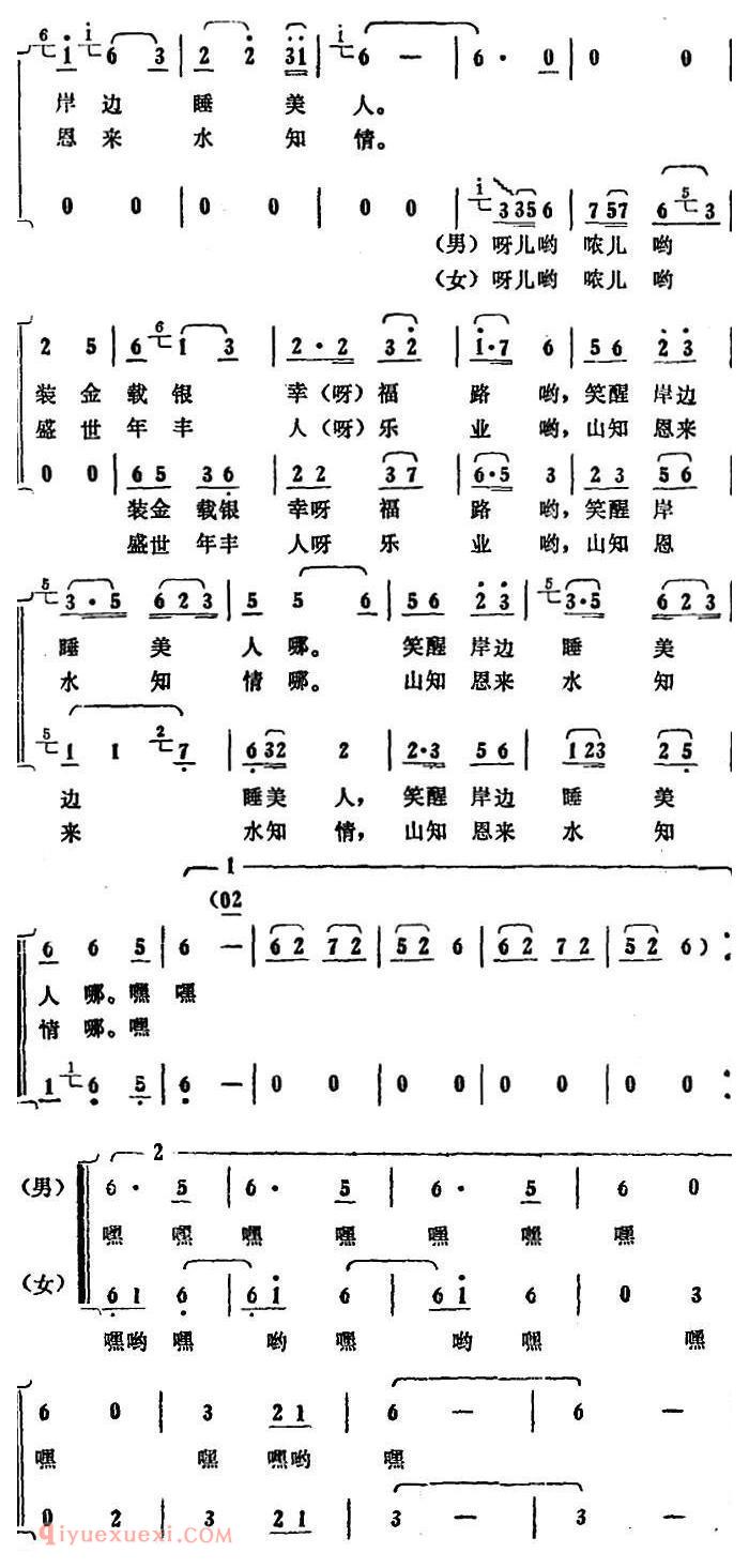 合唱歌曲[碧波板桨画中行/电视片/一路欢笑插曲]简谱