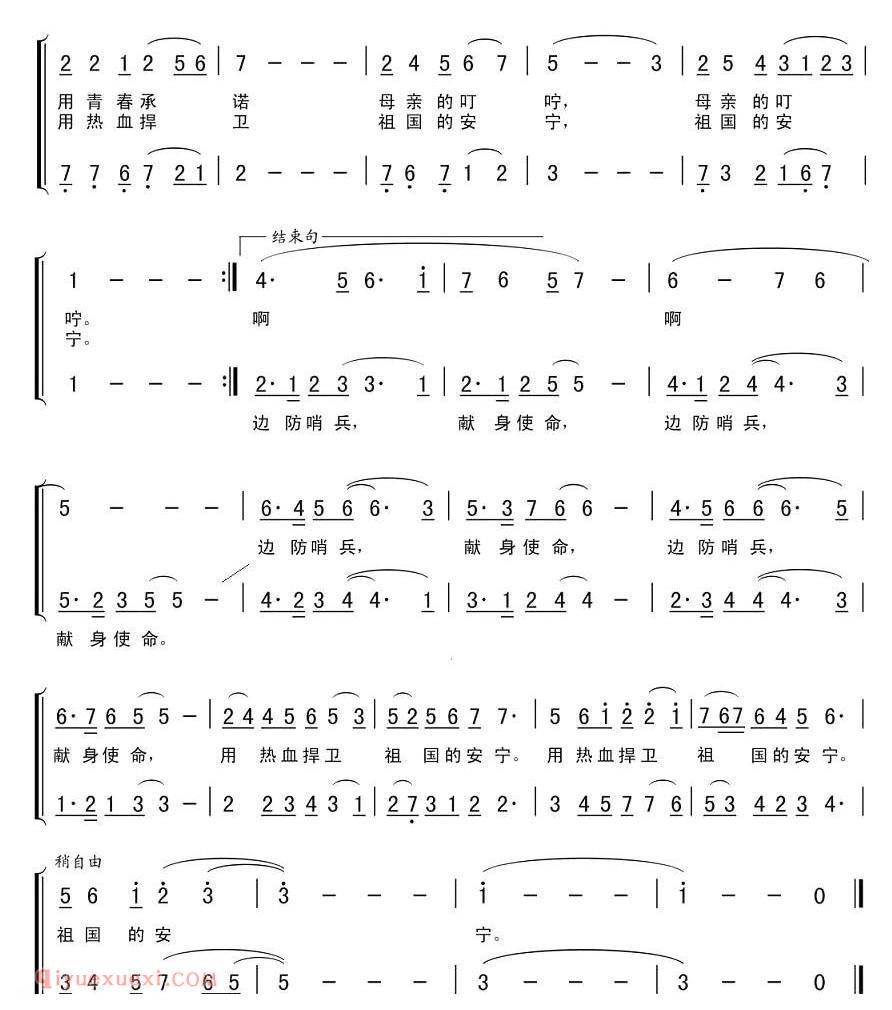 合唱歌曲[边防哨兵/王冠群词 李平曲曲]简谱