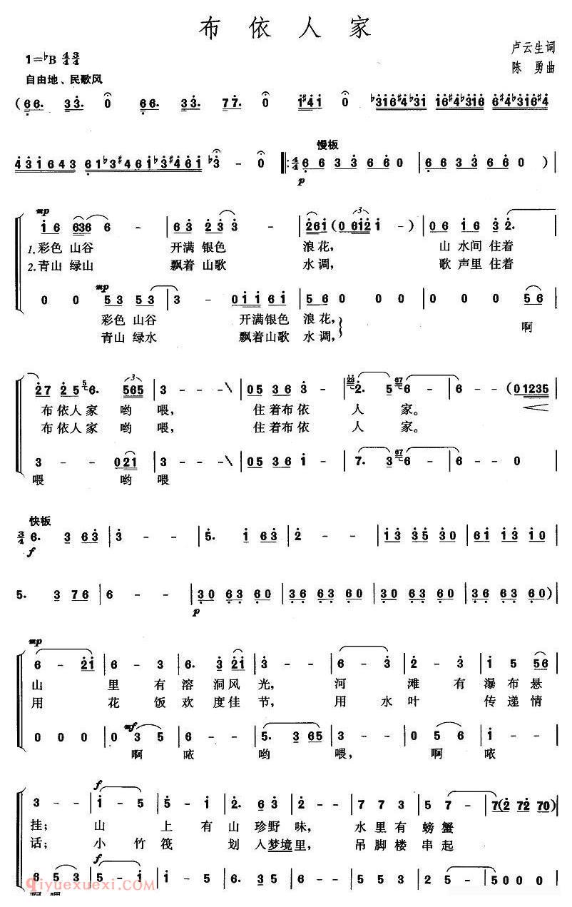 合唱歌曲[布依人家]简谱