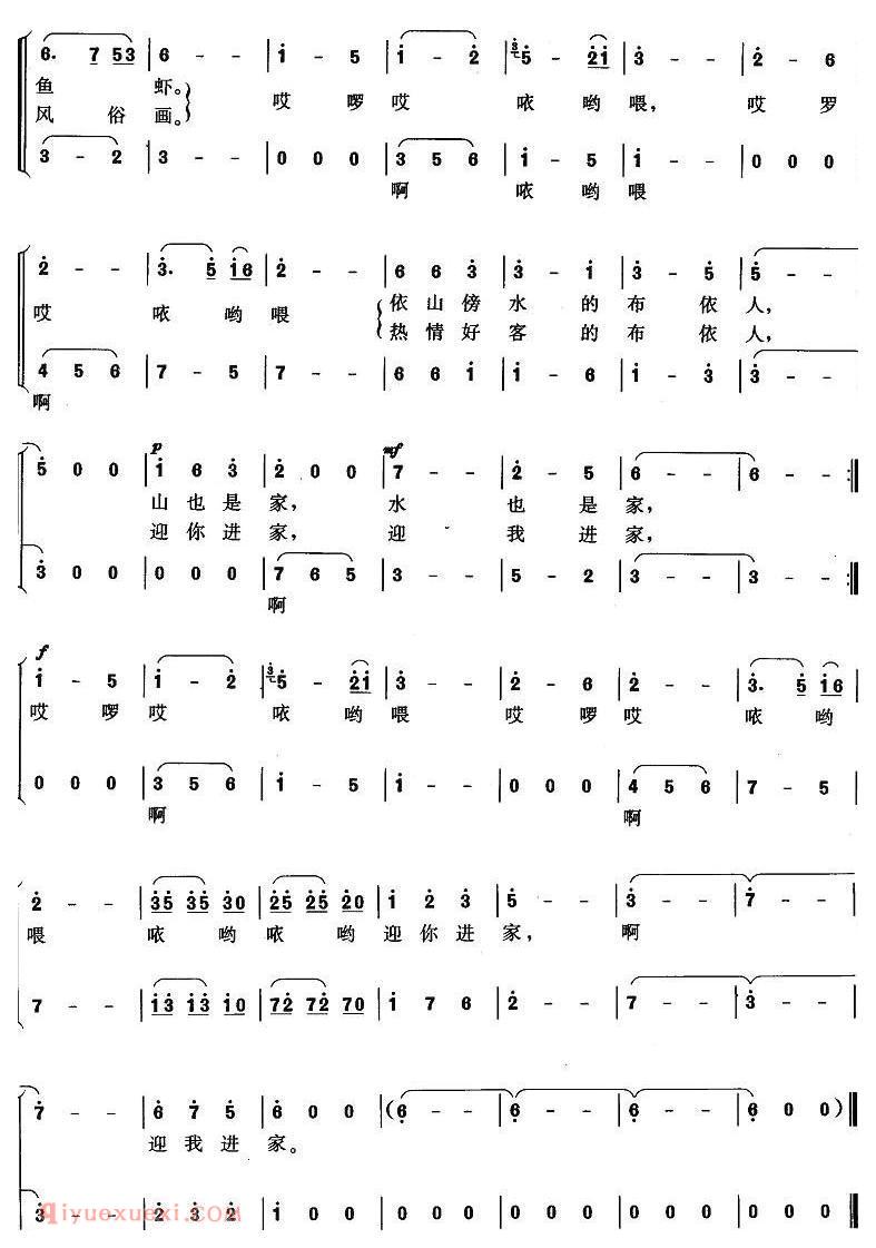 合唱歌曲[布依人家]简谱
