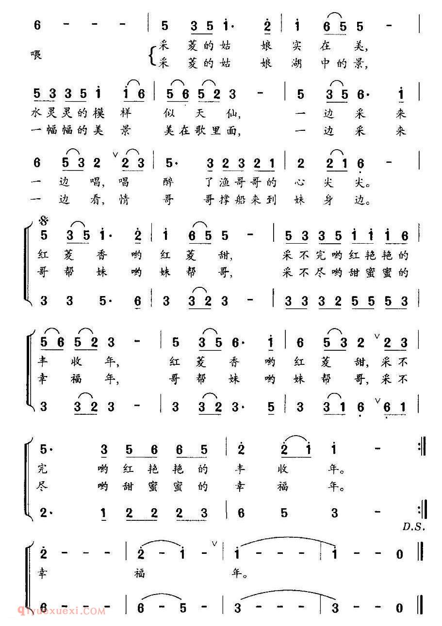 合唱歌曲[采红菱/佟文西词 柳宏曲]简谱