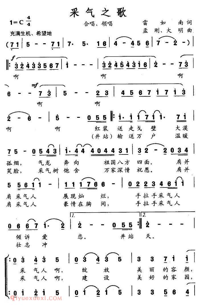 合唱歌曲[采气之歌]简谱