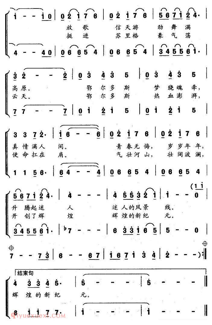 合唱歌曲[采气之歌]简谱