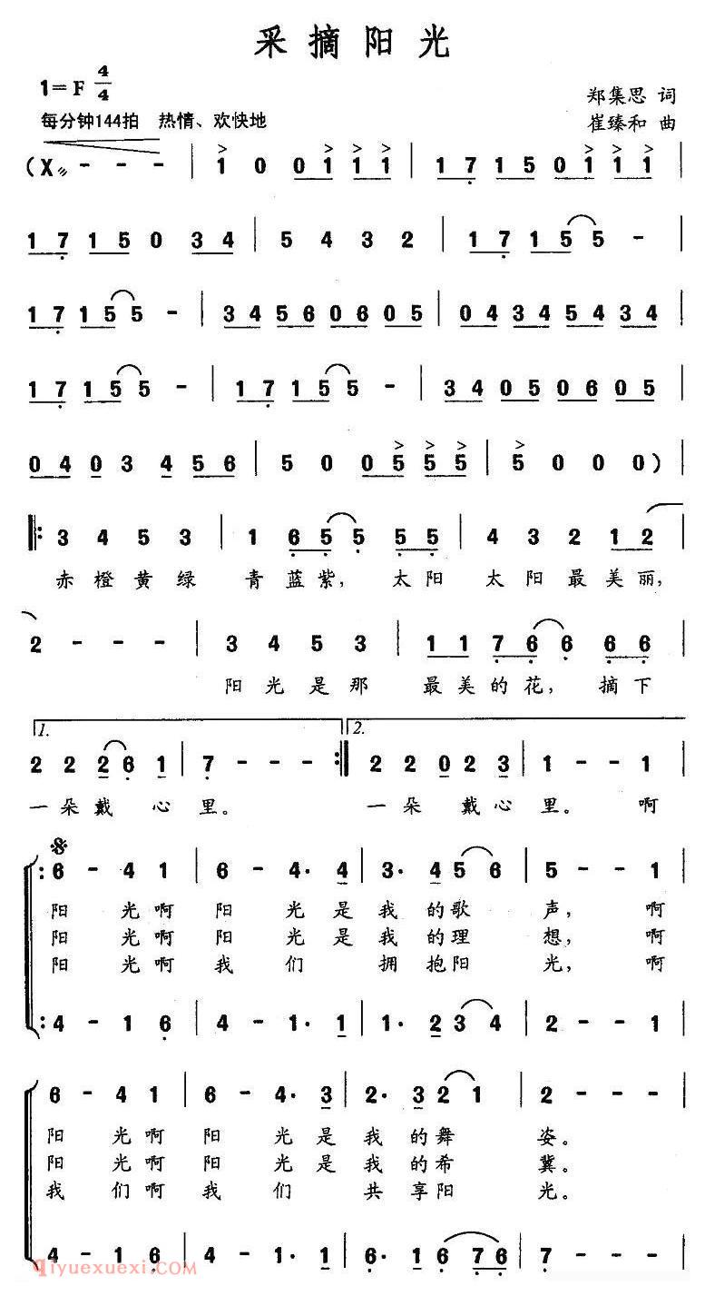 合唱歌曲[采摘阳光]简谱