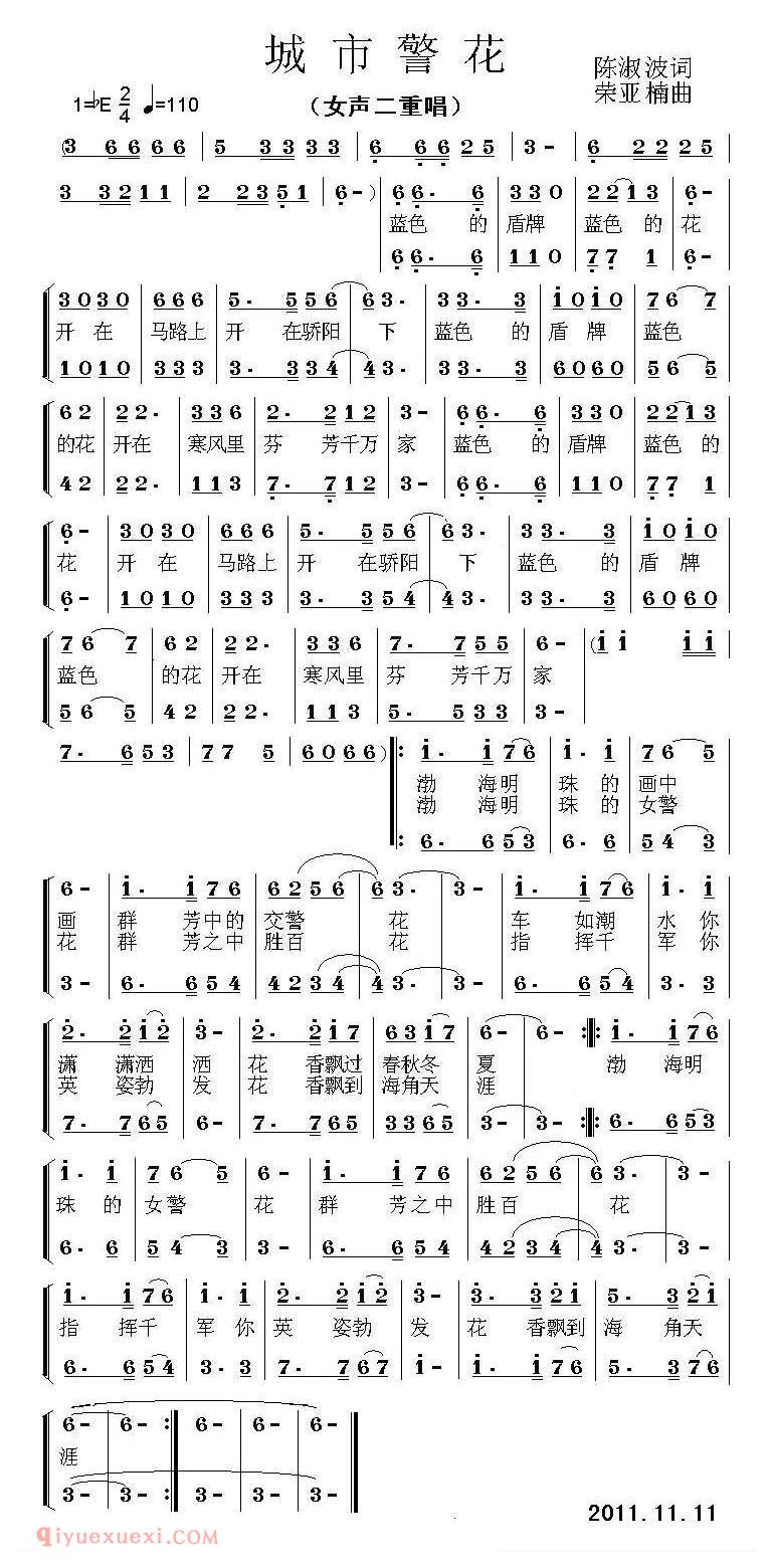 合唱歌曲[城市警花/女声二重唱]简谱