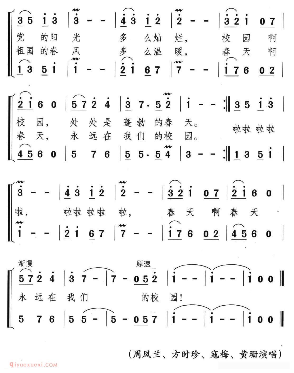 合唱歌曲[春天永在我们校园/女声二重唱]简谱