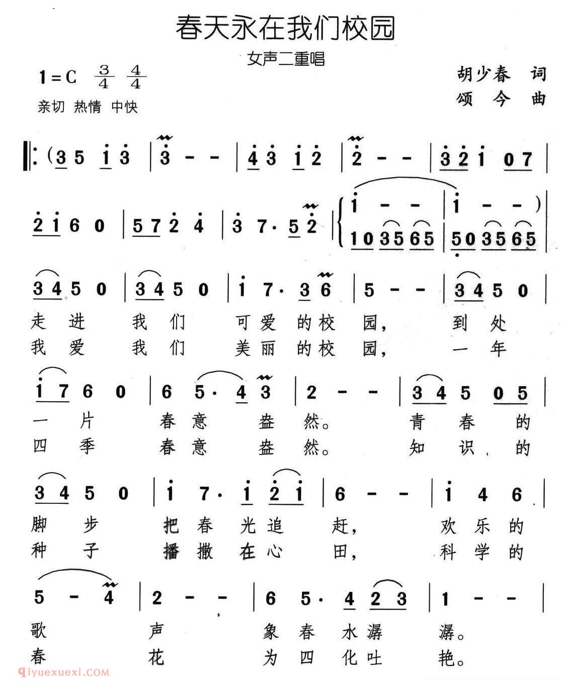 合唱歌曲[春天永在我们校园/女声二重唱]简谱