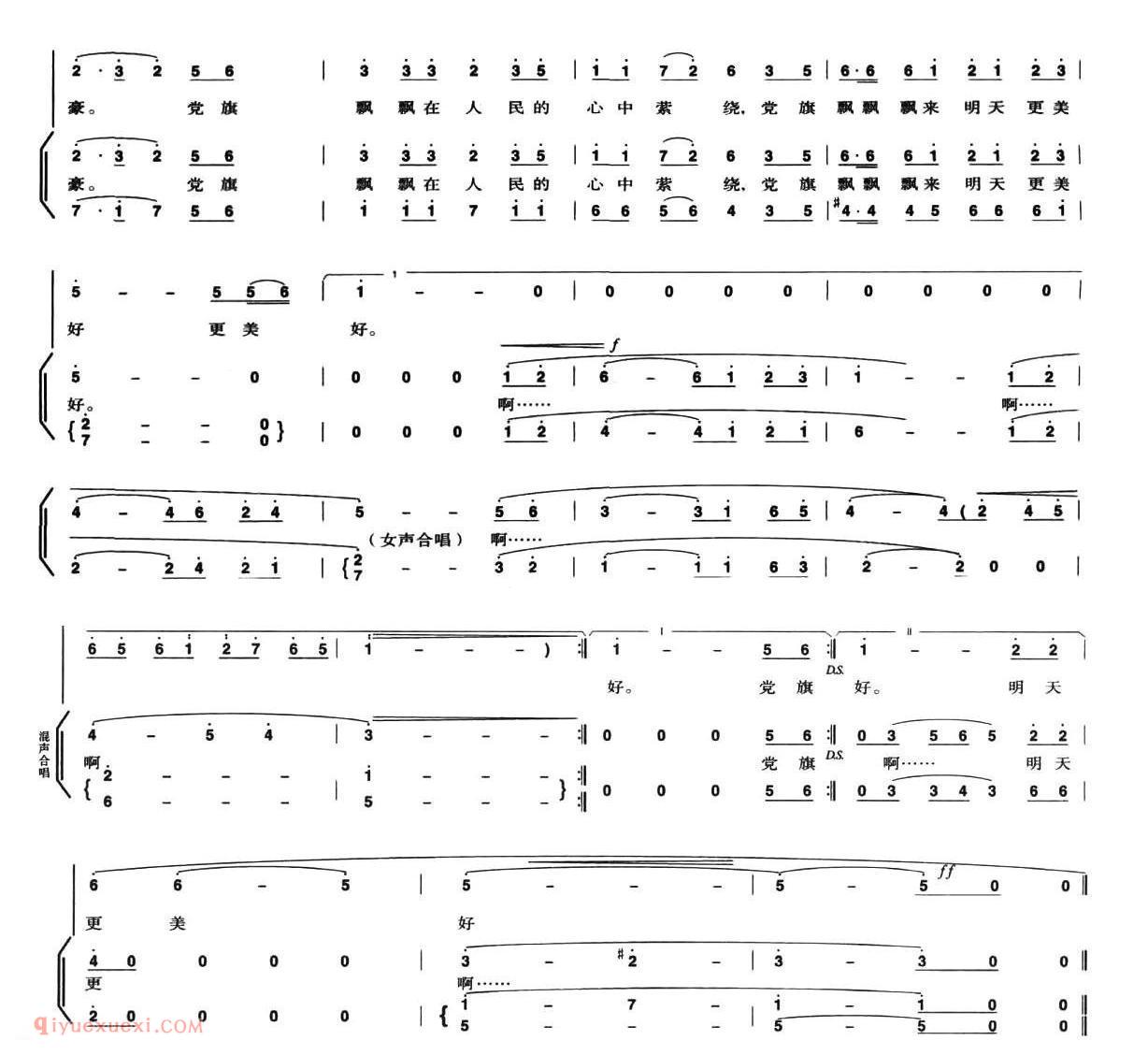 合唱歌曲[党旗飘飘/王磊词 陈大明曲]简谱