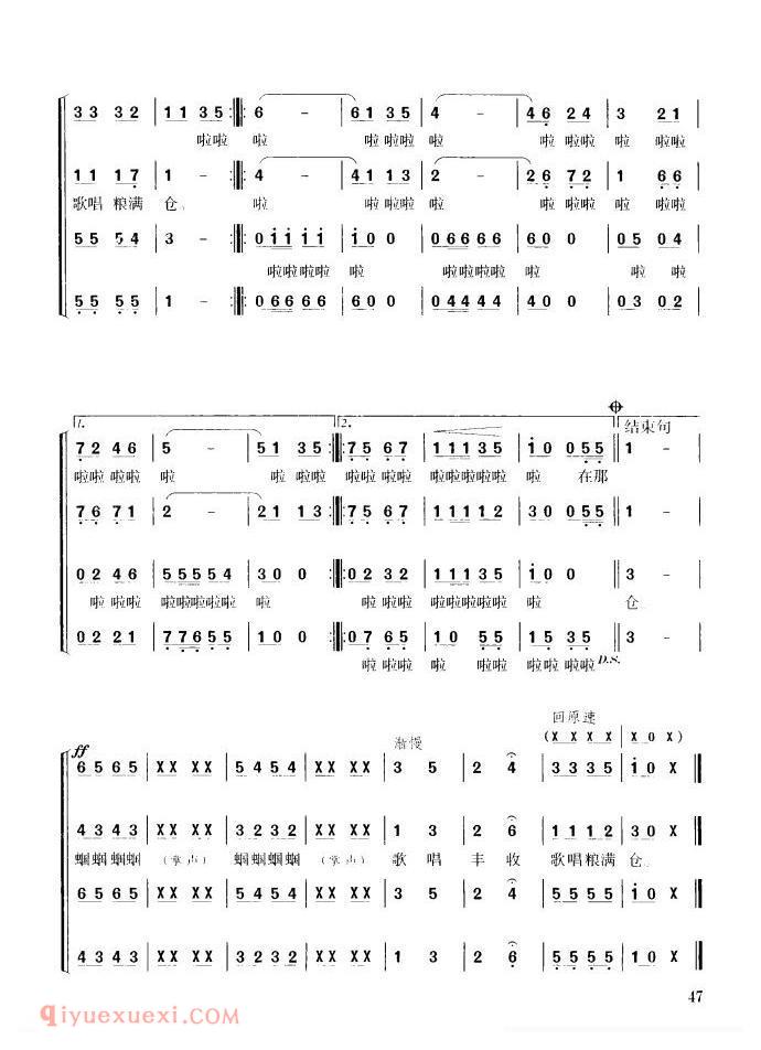 合唱歌曲[谷穗上的蝈蝈/龚爱书词 小模曲、四部合唱]简谱