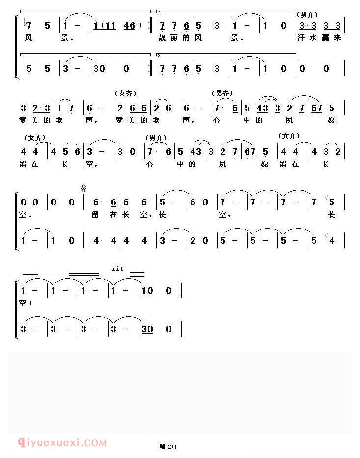 合唱歌曲[光荣的长白山美容师]简谱