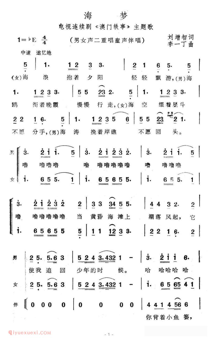 合唱歌曲[海梦/电视连续剧/澳门轶事主题歌]简谱