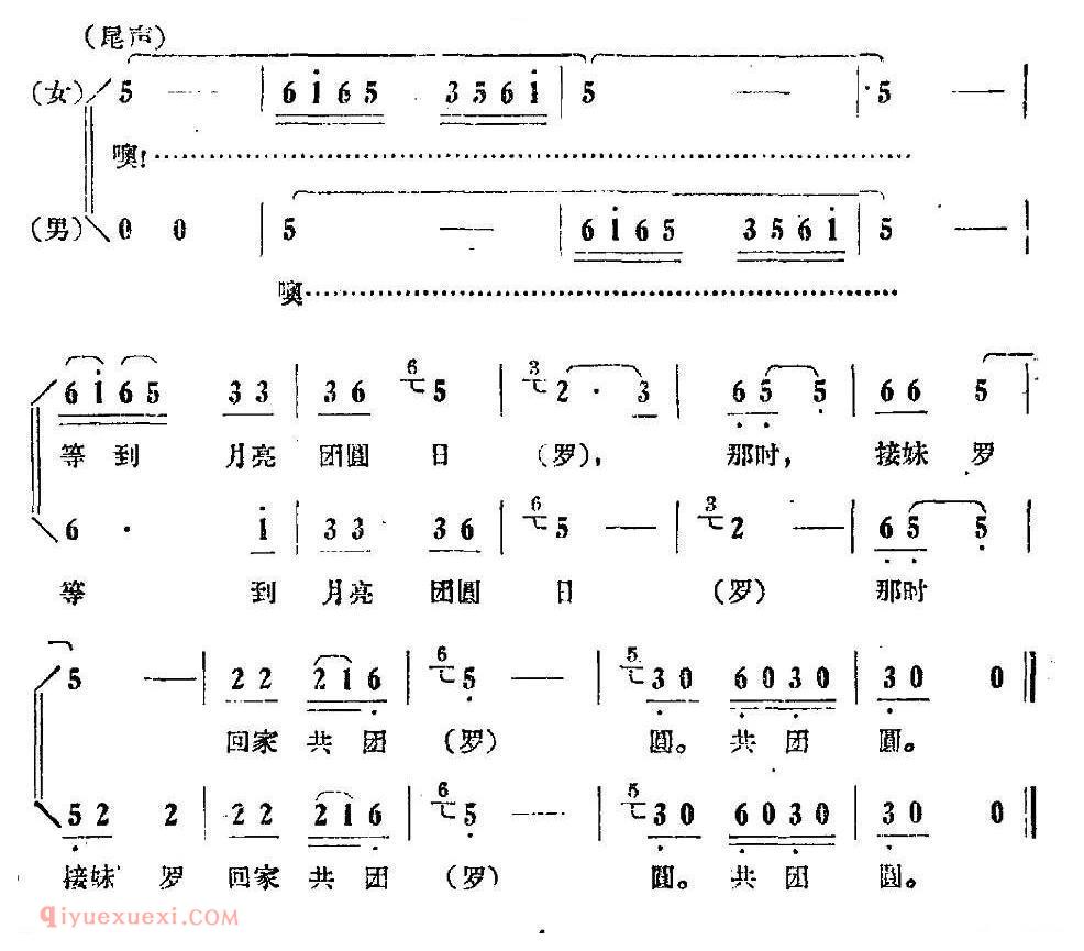 合唱歌曲[好个日头好个天]简谱