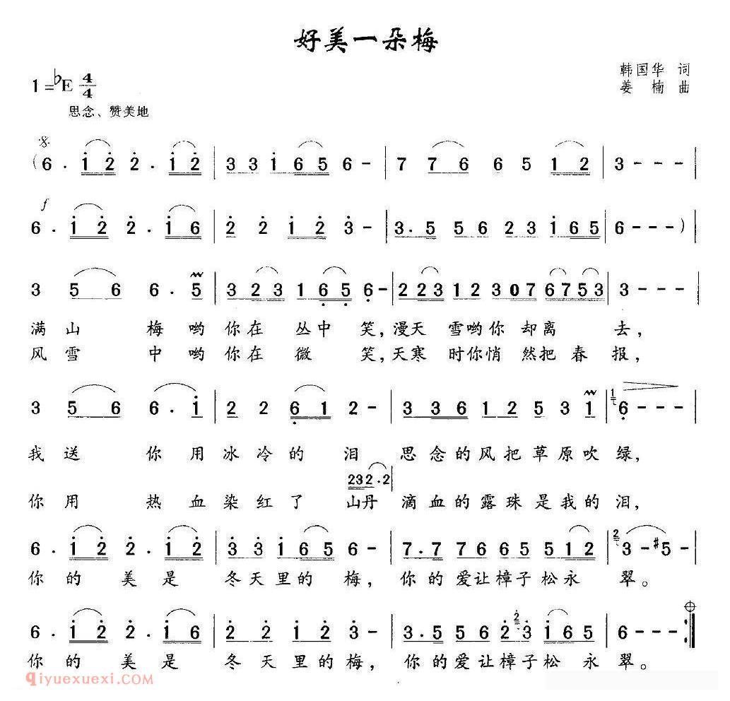 合唱歌曲[好美一朵梅]简谱