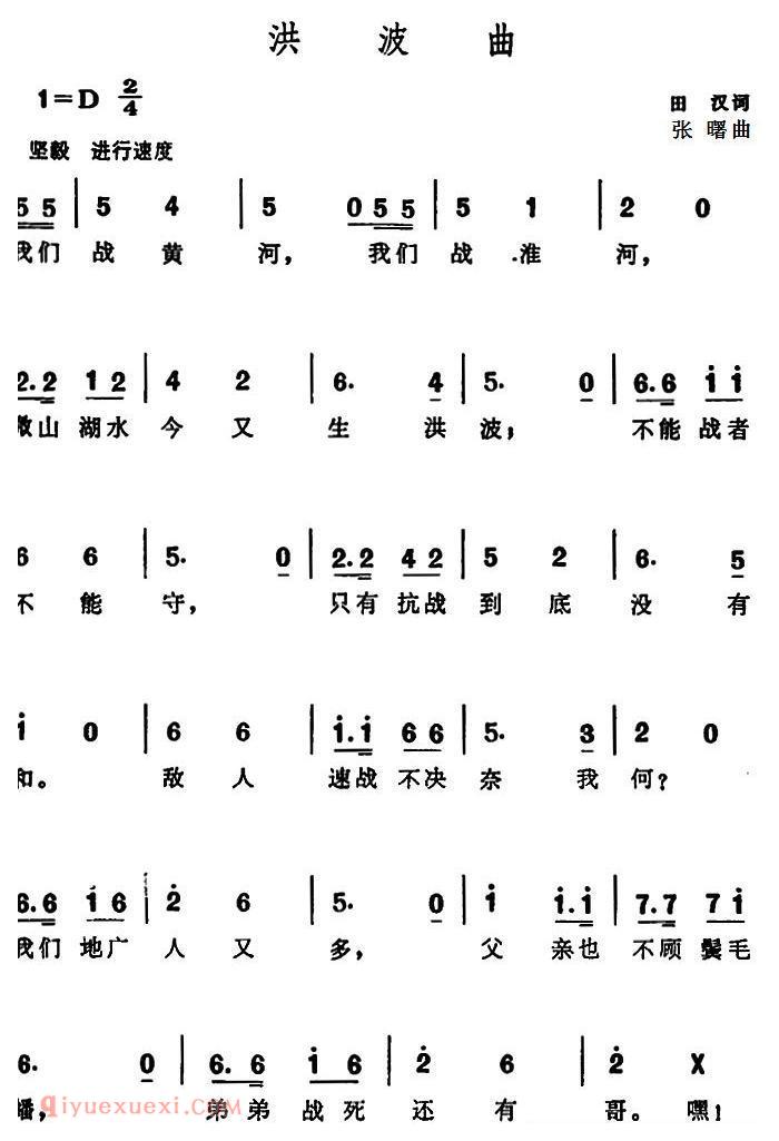 合唱歌曲[洪波曲]简谱