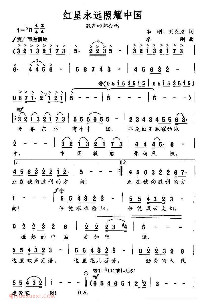 合唱歌曲[红星永远照耀中国/混声四部合唱]简谱
