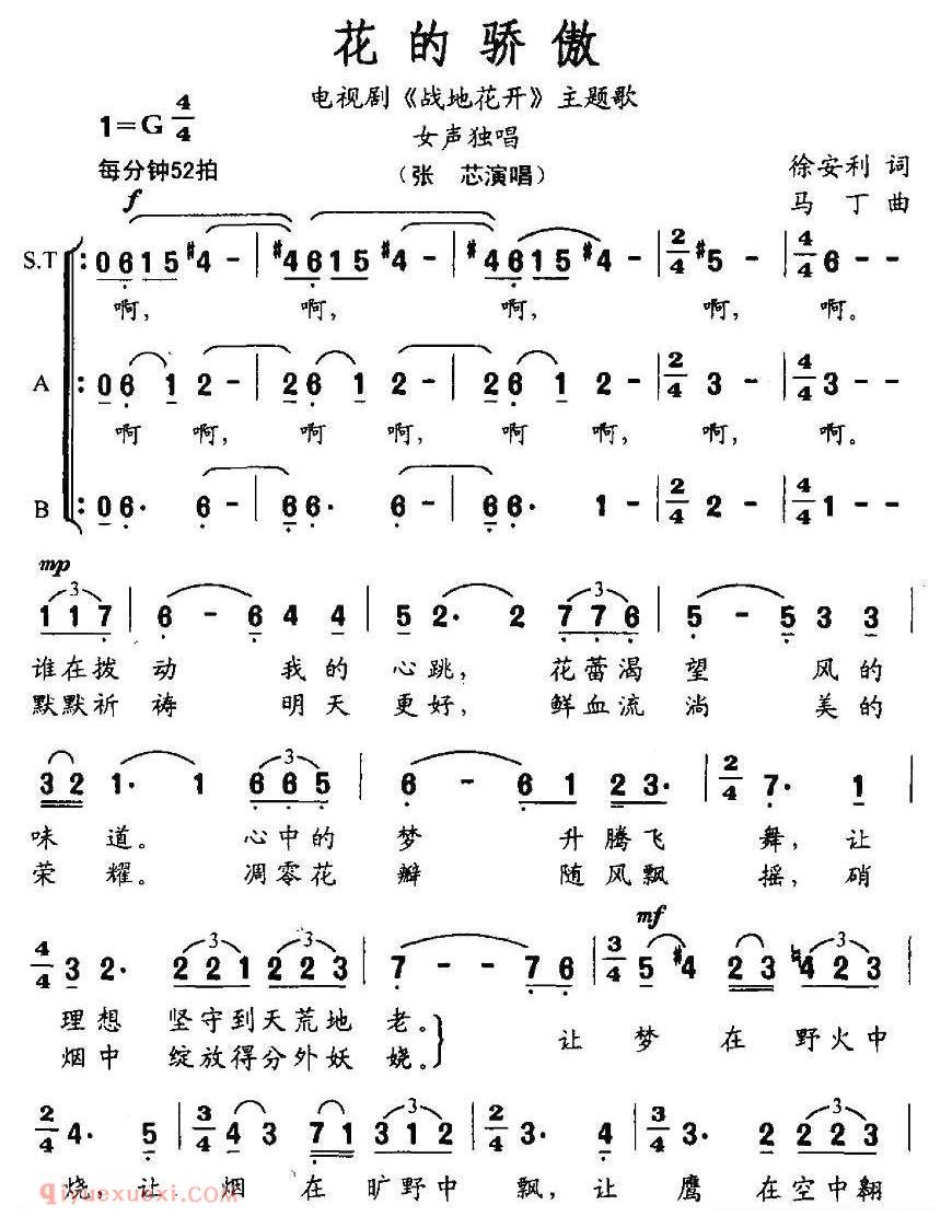 合唱歌曲[花的骄傲/电视剧/战地花开主题歌]简谱