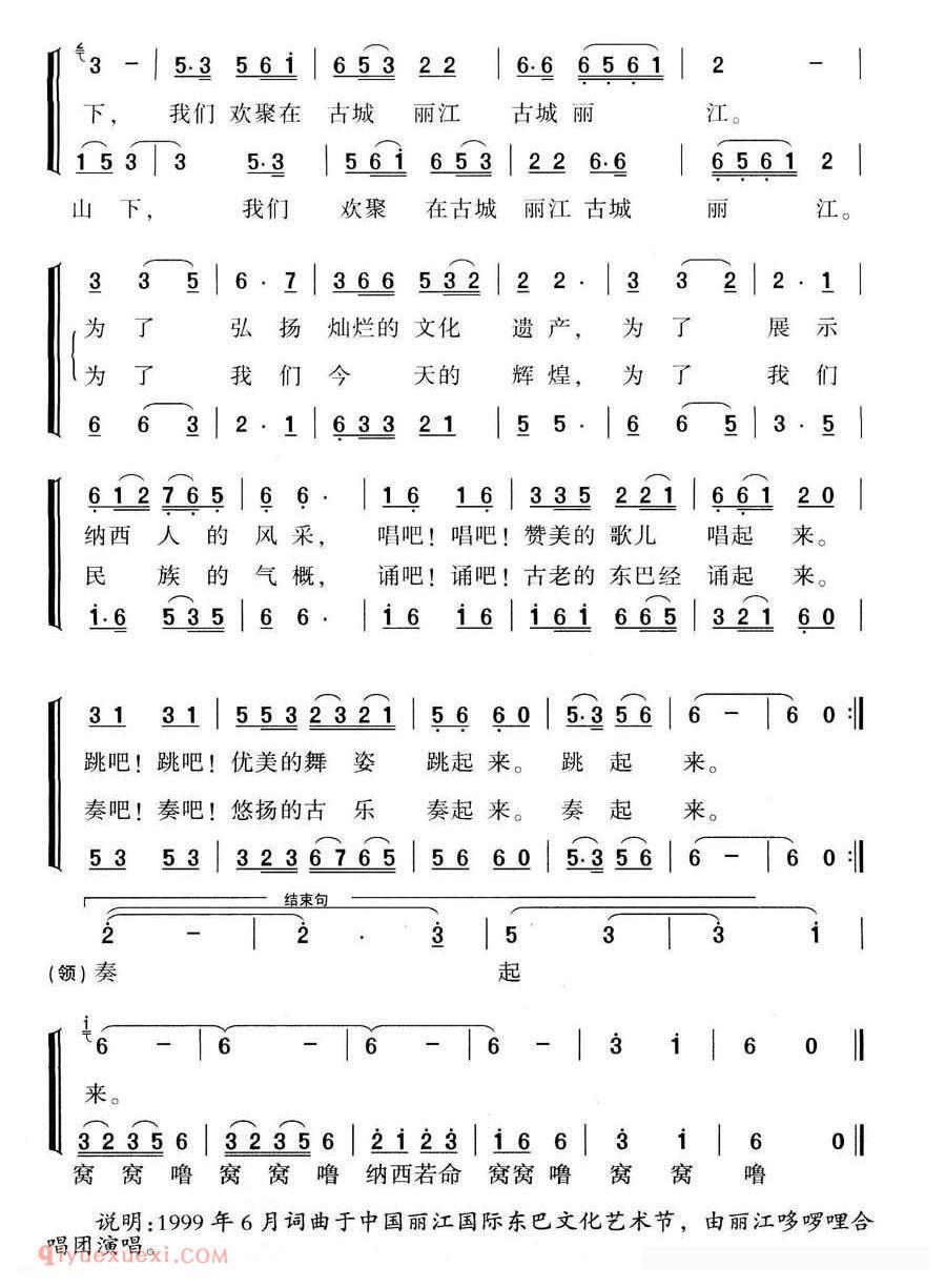 合唱歌曲[欢聚丽江]简谱
