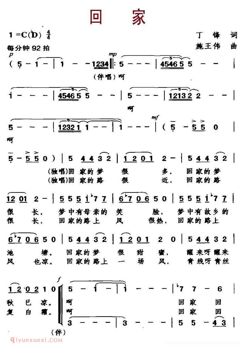 合唱歌曲[回家/丁锋词 施王伟曲、独唱+伴唱]简谱