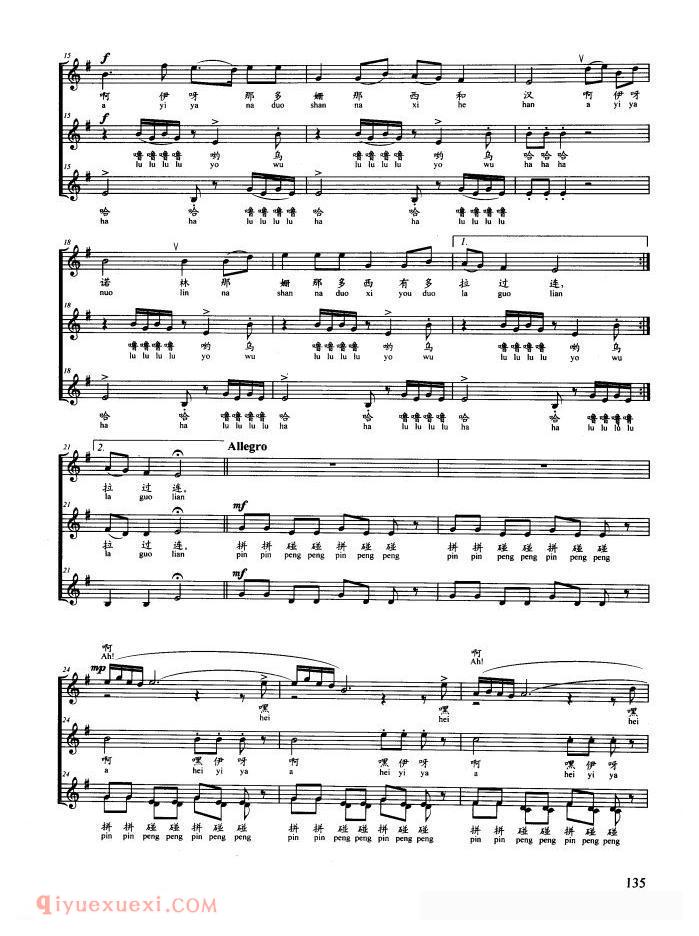 合唱歌曲[快乐的聚会/水社族民歌]五线谱