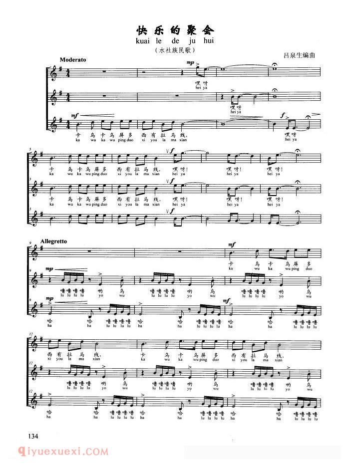 合唱歌曲[快乐的聚会/水社族民歌]五线谱