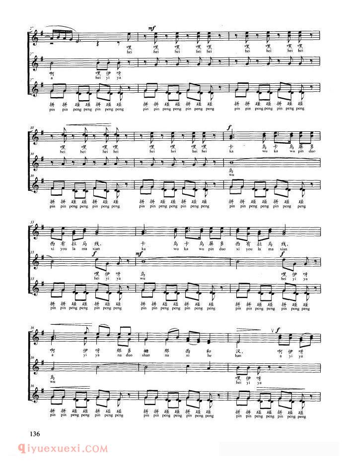 合唱歌曲[快乐的聚会/水社族民歌]五线谱