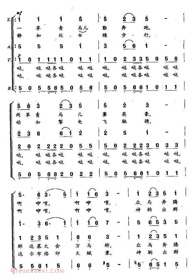 合唱歌曲[骏马颂/内蒙古民歌]简谱