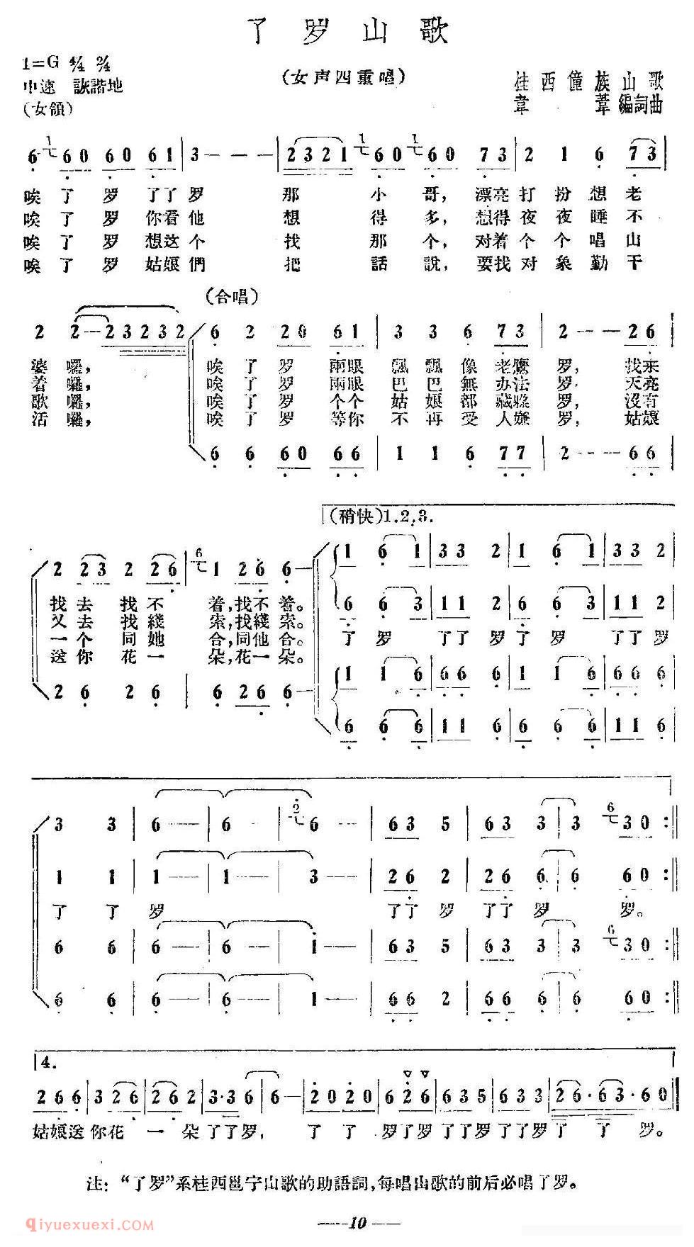 合唱歌曲[了罗山歌/女声四重唱]简谱