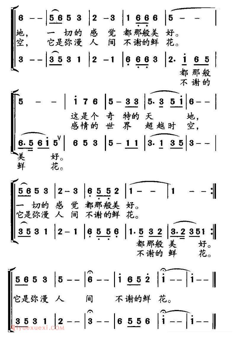 合唱歌曲[两个人的世界/崔吉熹词 丁宏才曲]简谱