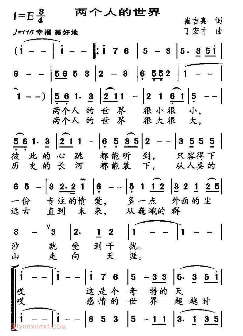 合唱歌曲[两个人的世界/崔吉熹词 丁宏才曲]简谱