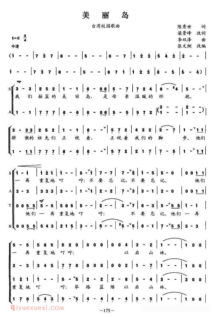 合唱歌曲[美丽岛]简谱