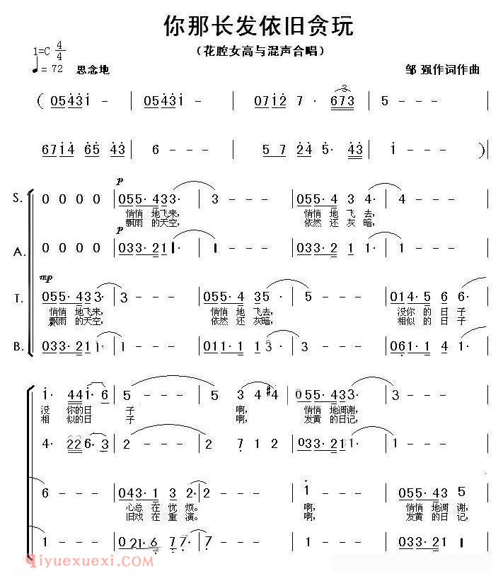 合唱歌曲[你那长发依旧贪玩]简谱