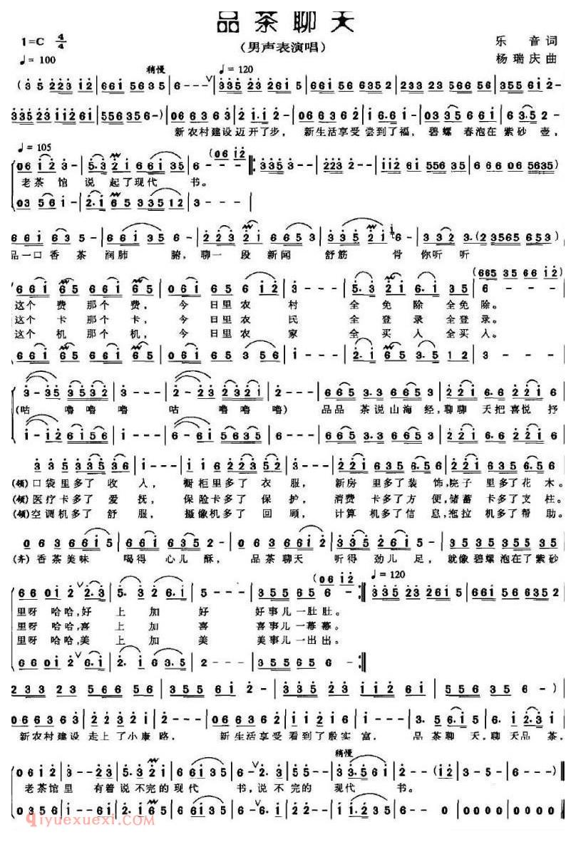 合唱歌曲[品茶聊天/男声表演唱]简谱