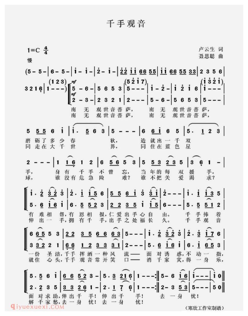 合唱歌曲[千手观音/卢云生词 聂思聪曲]简谱