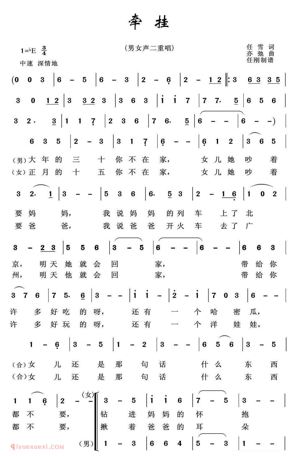 合唱歌曲[牵挂/男女声二重唱/亦弛作品]简谱