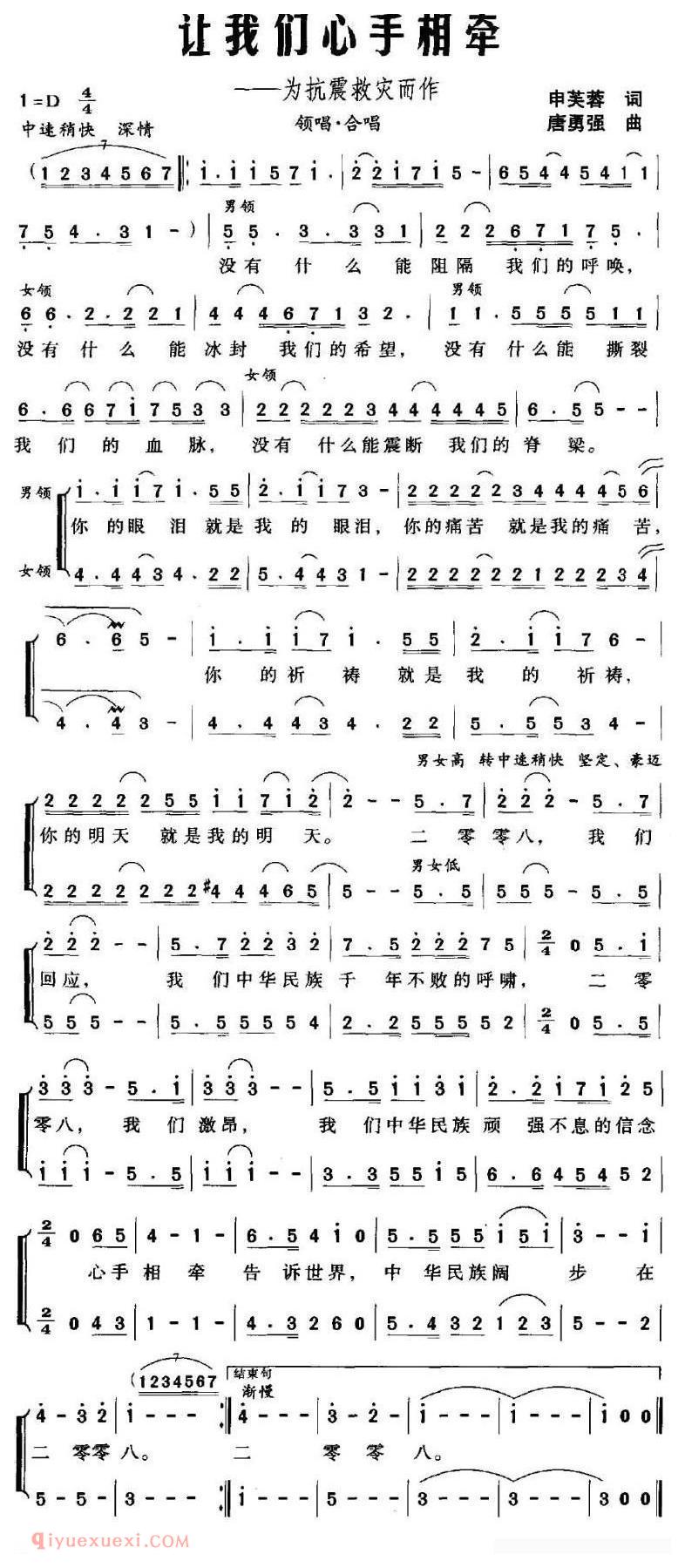 合唱歌曲[让我们心手相牵——为抗震救灾而作]简谱
