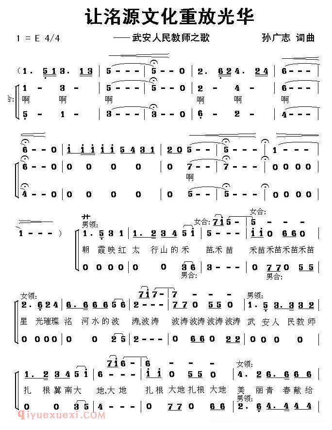 合唱歌曲[让洺源文化重放光华]简谱