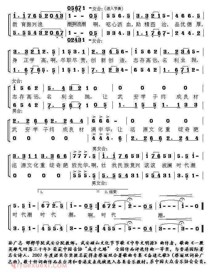 合唱歌曲[让洺源文化重放光华]简谱