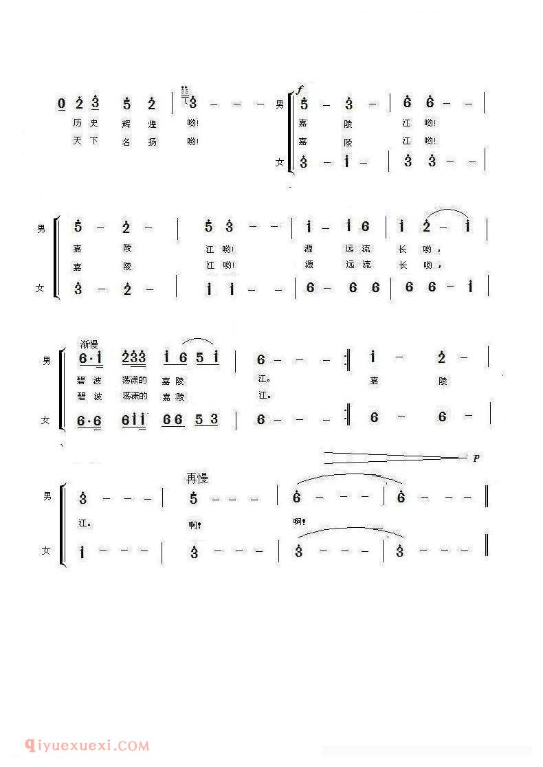 合唱歌曲[颂歌献给嘉陵江]简谱