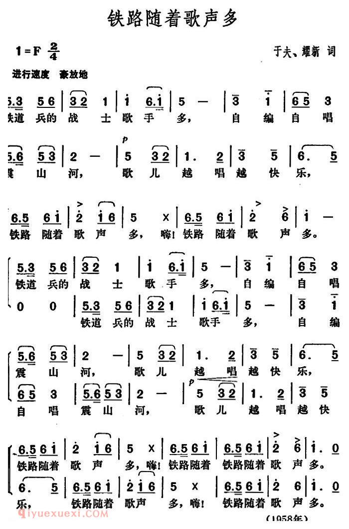 合唱歌曲[铁路随着歌声多]简谱