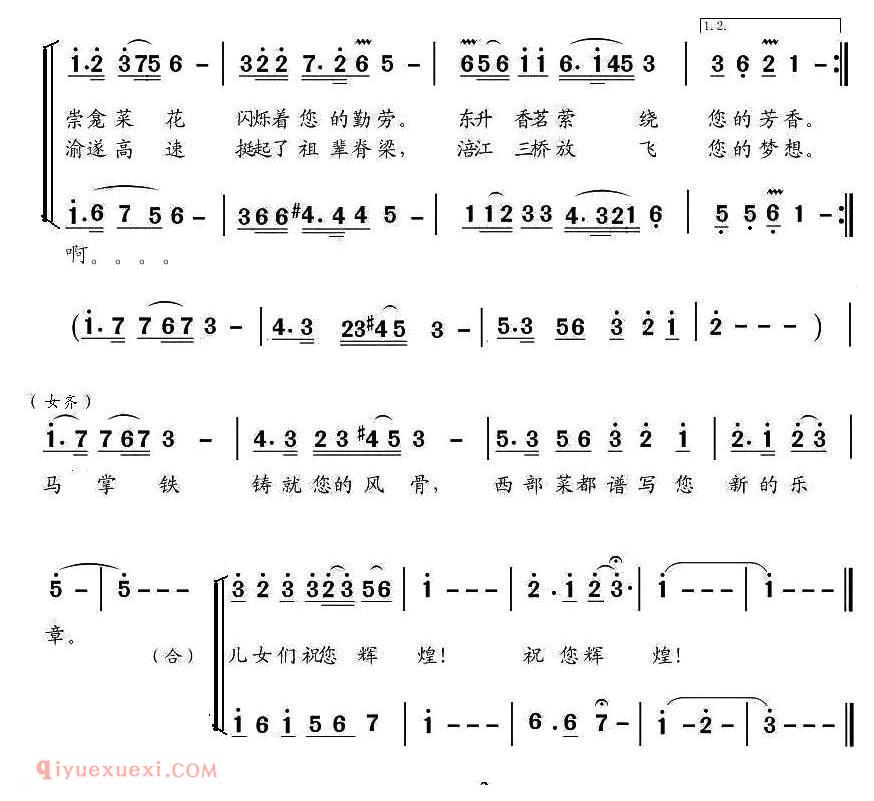 合唱歌曲[潼南，祝您辉煌！]简谱